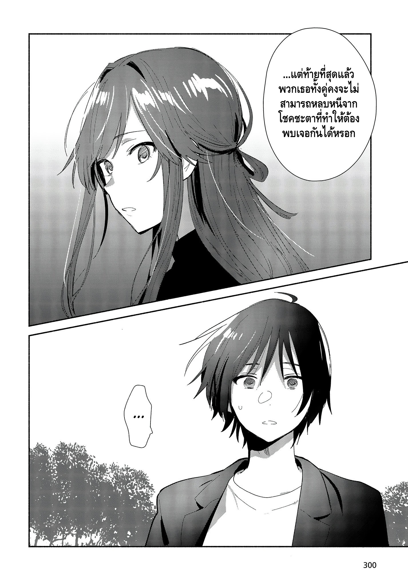 Kimi no Wasurekata wo Oshiete แรกเริ่ม 第37页