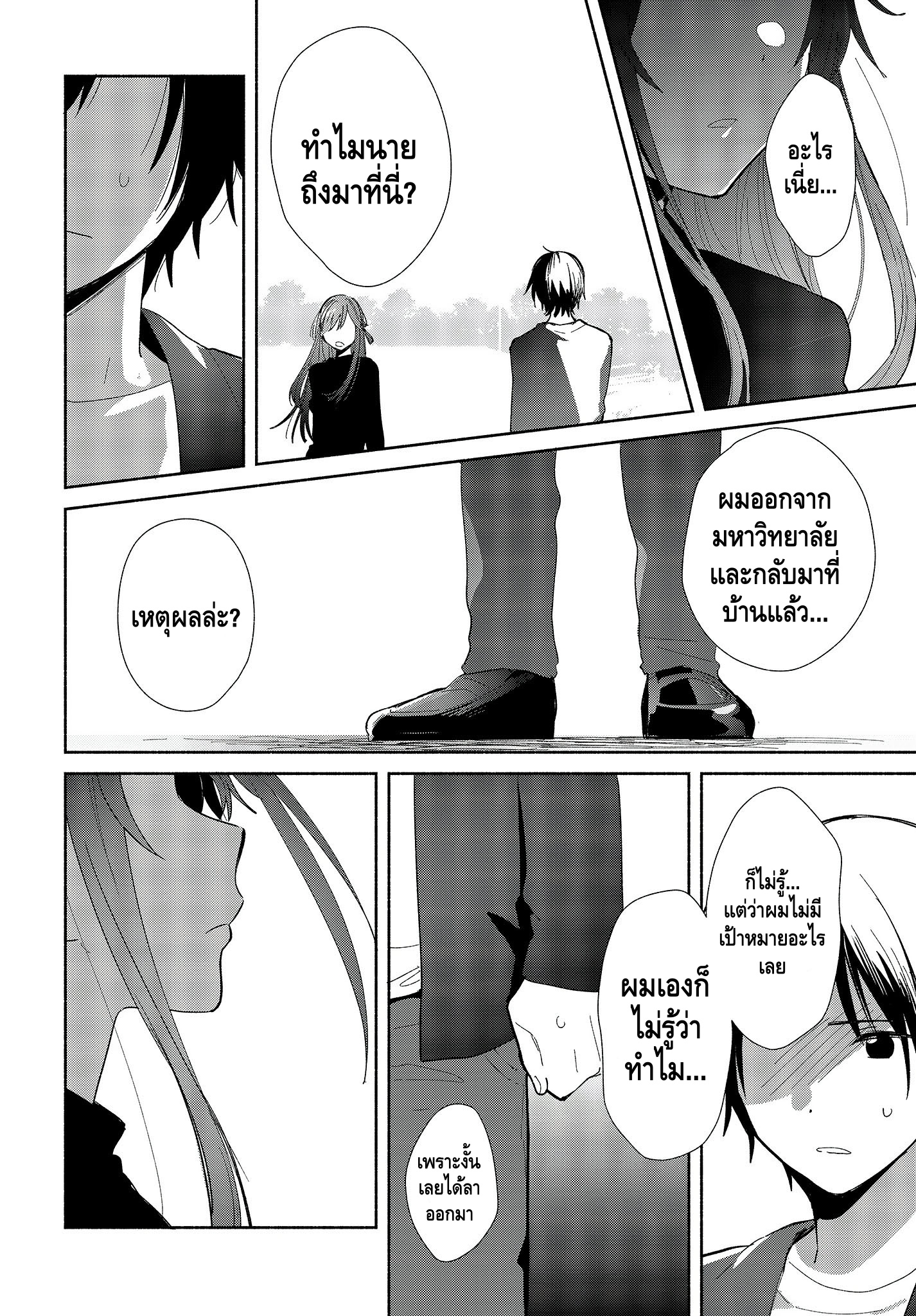Kimi no Wasurekata wo Oshiete แรกเริ่ม 第39页