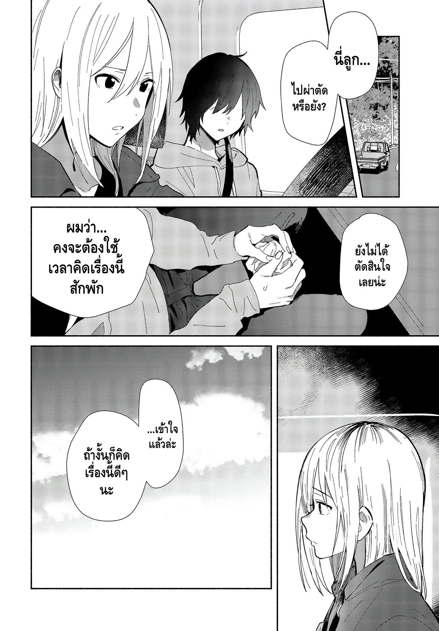 Kimi no Wasurekata wo Oshiete 第5页