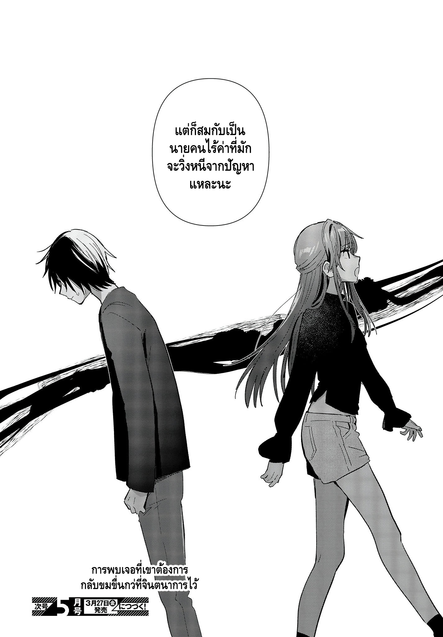 Kimi no Wasurekata wo Oshiete แรกเริ่ม 第41页