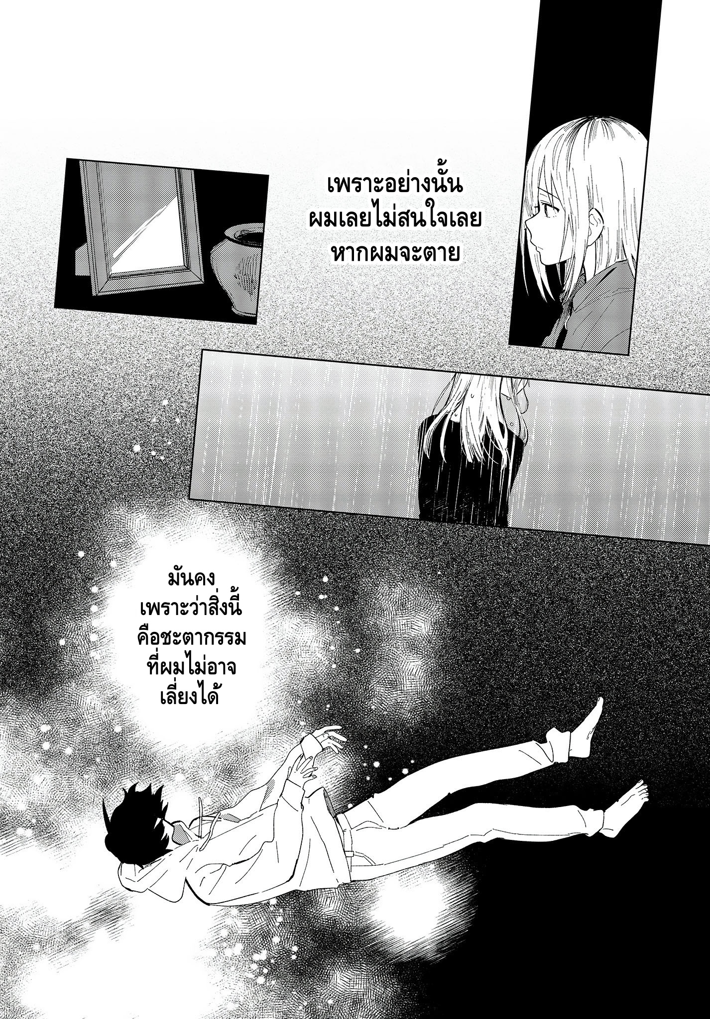 Kimi no Wasurekata wo Oshiete 第7页