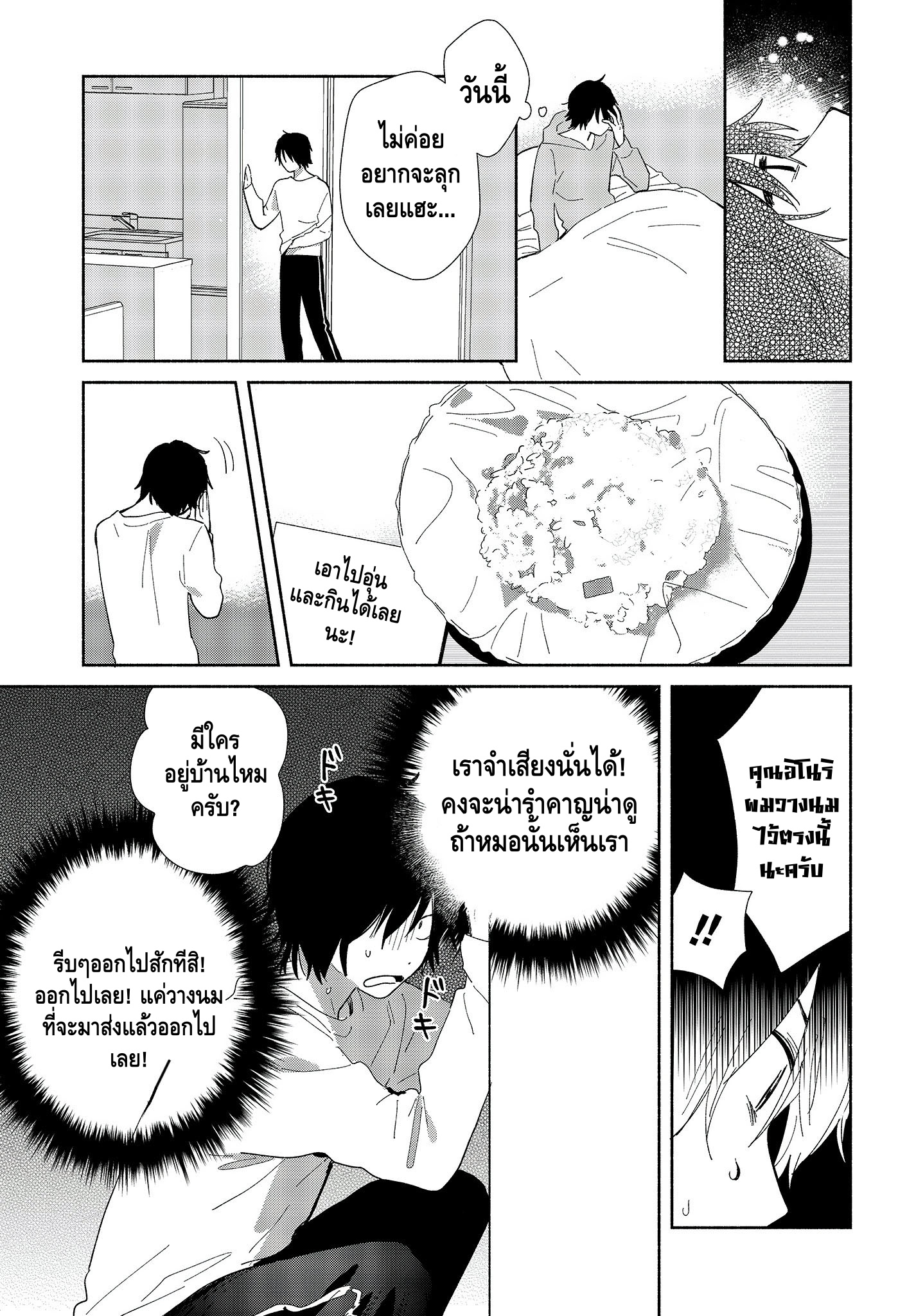 Kimi no Wasurekata wo Oshiete 第8页