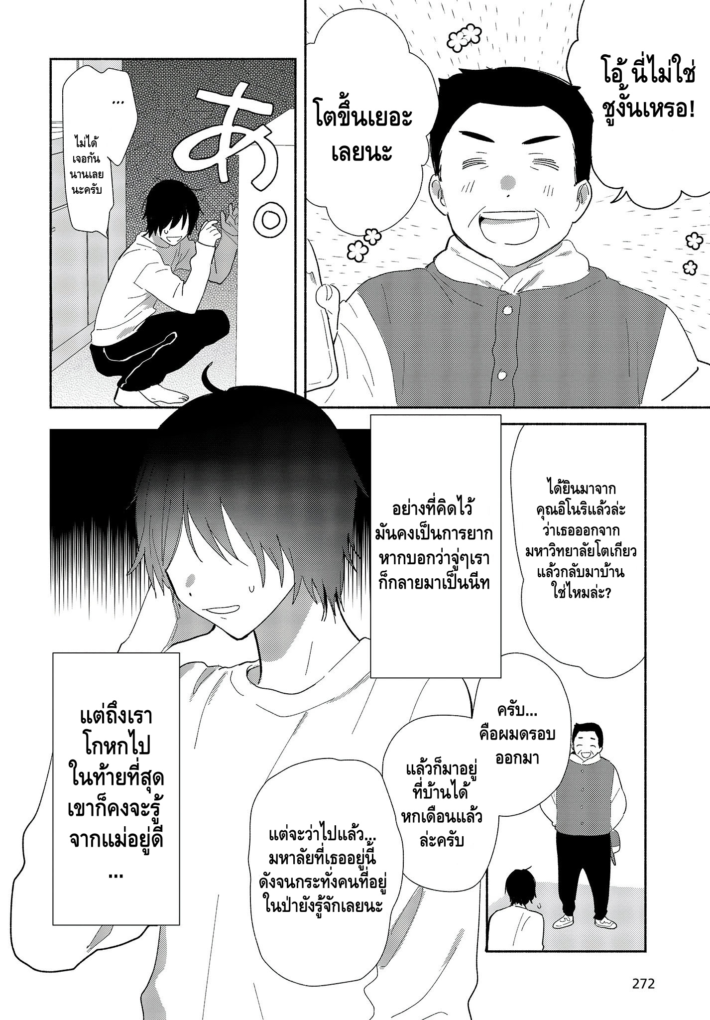 Kimi no Wasurekata wo Oshiete แรกเริ่ม 第9页