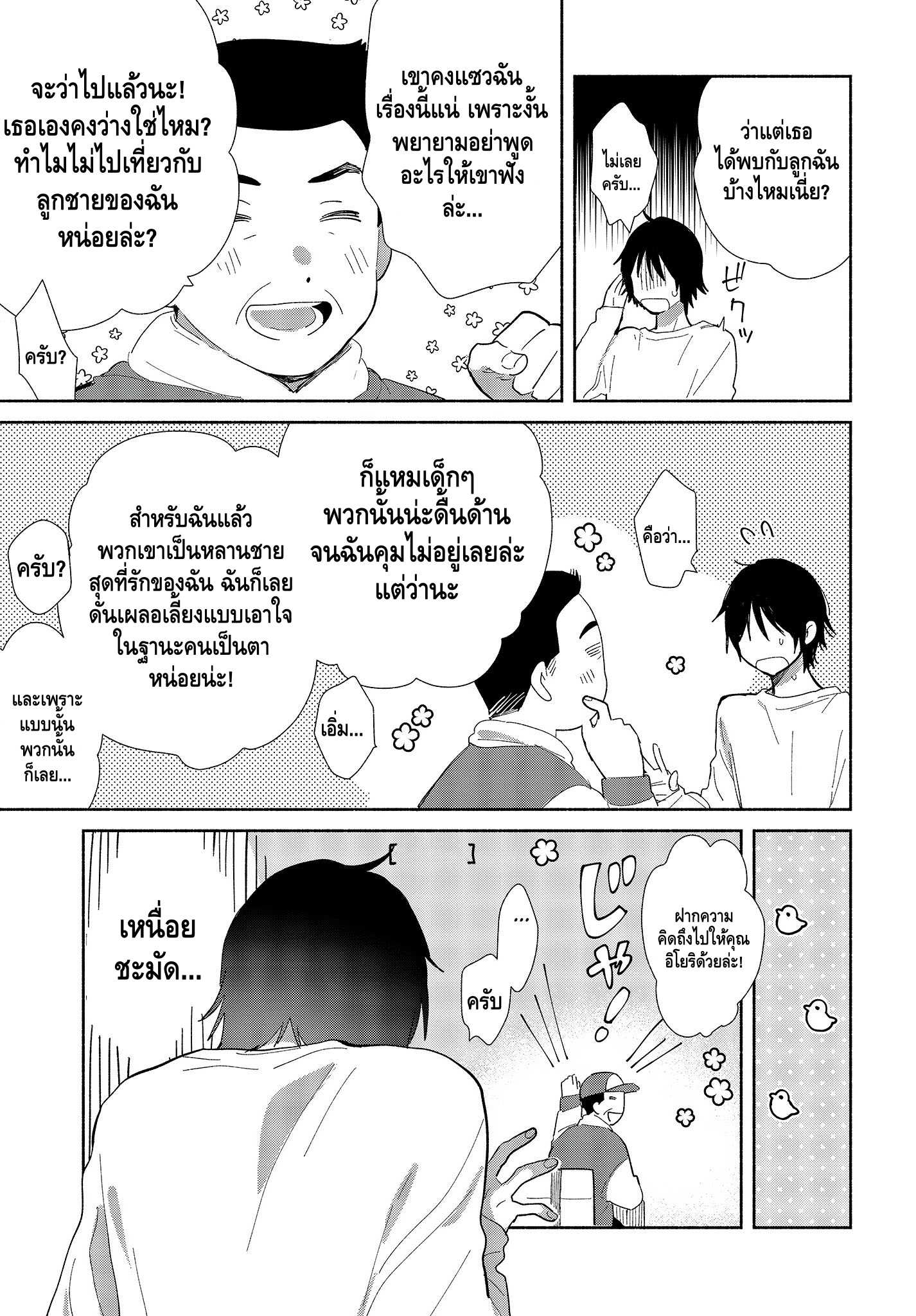 Kimi no Wasurekata wo Oshiete แรกเริ่ม 第10页