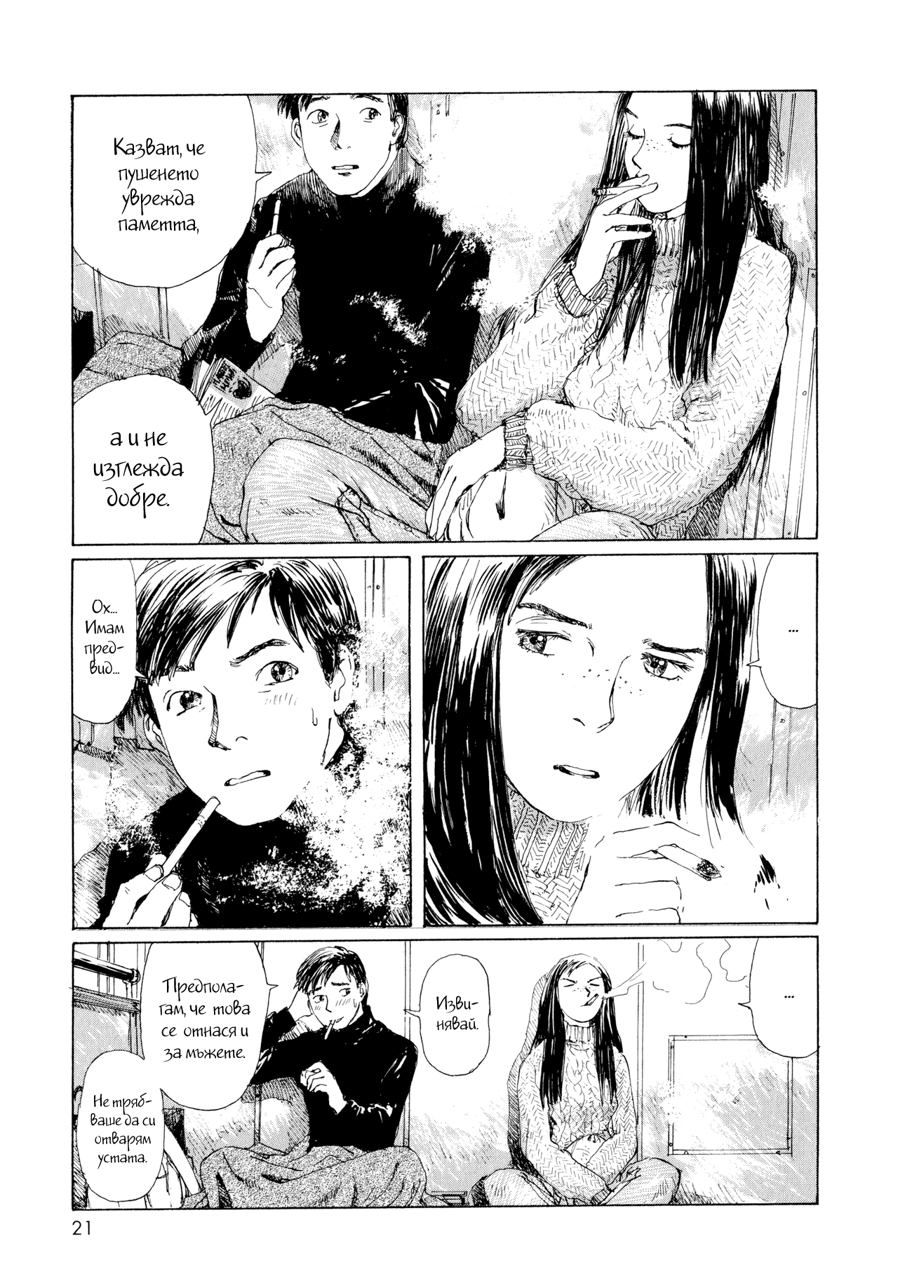 Omoide Emanon Vol. 1 Ch. 2 第11页