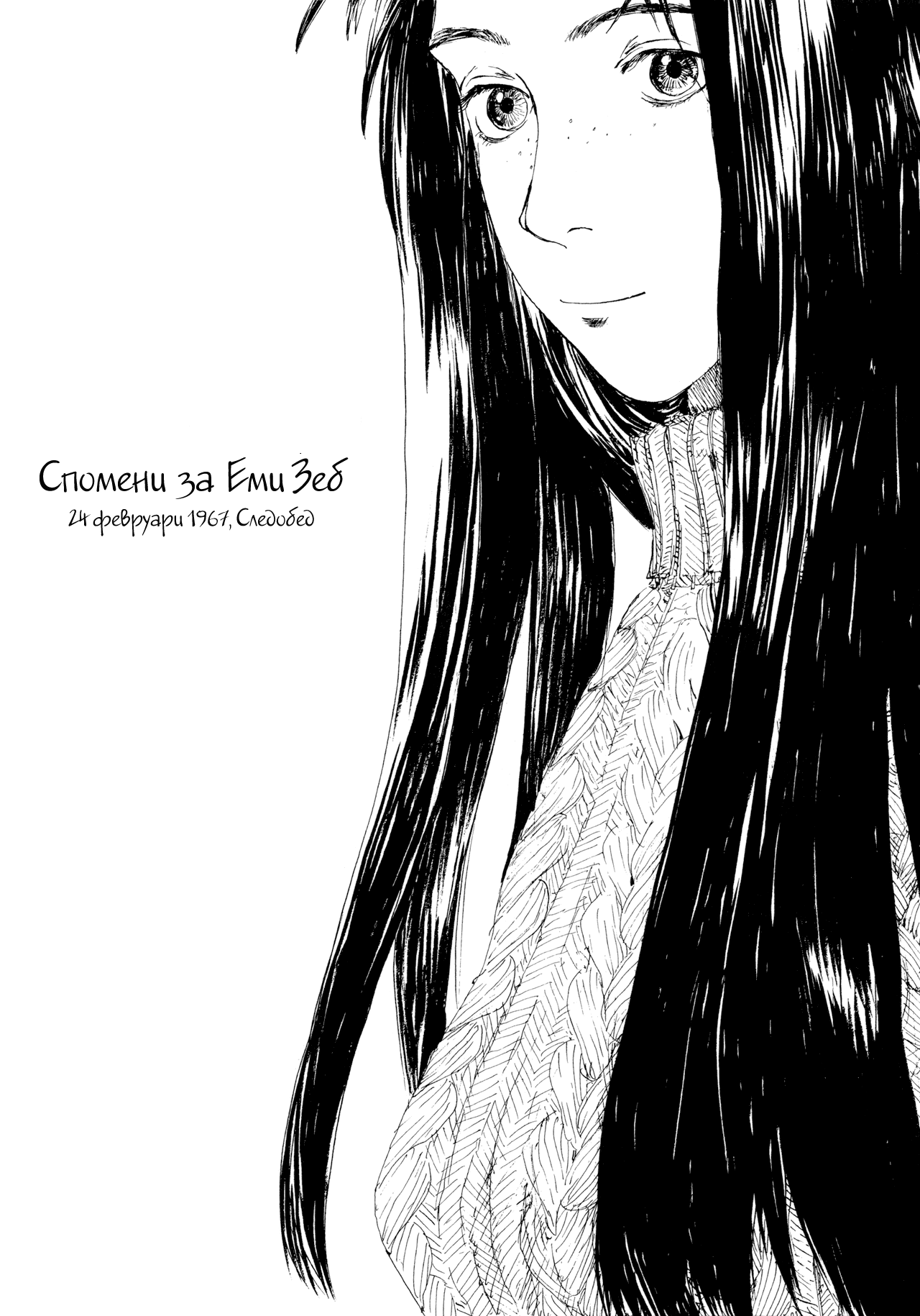 Omoide Emanon Vol. 1 Ch. 2 第3页