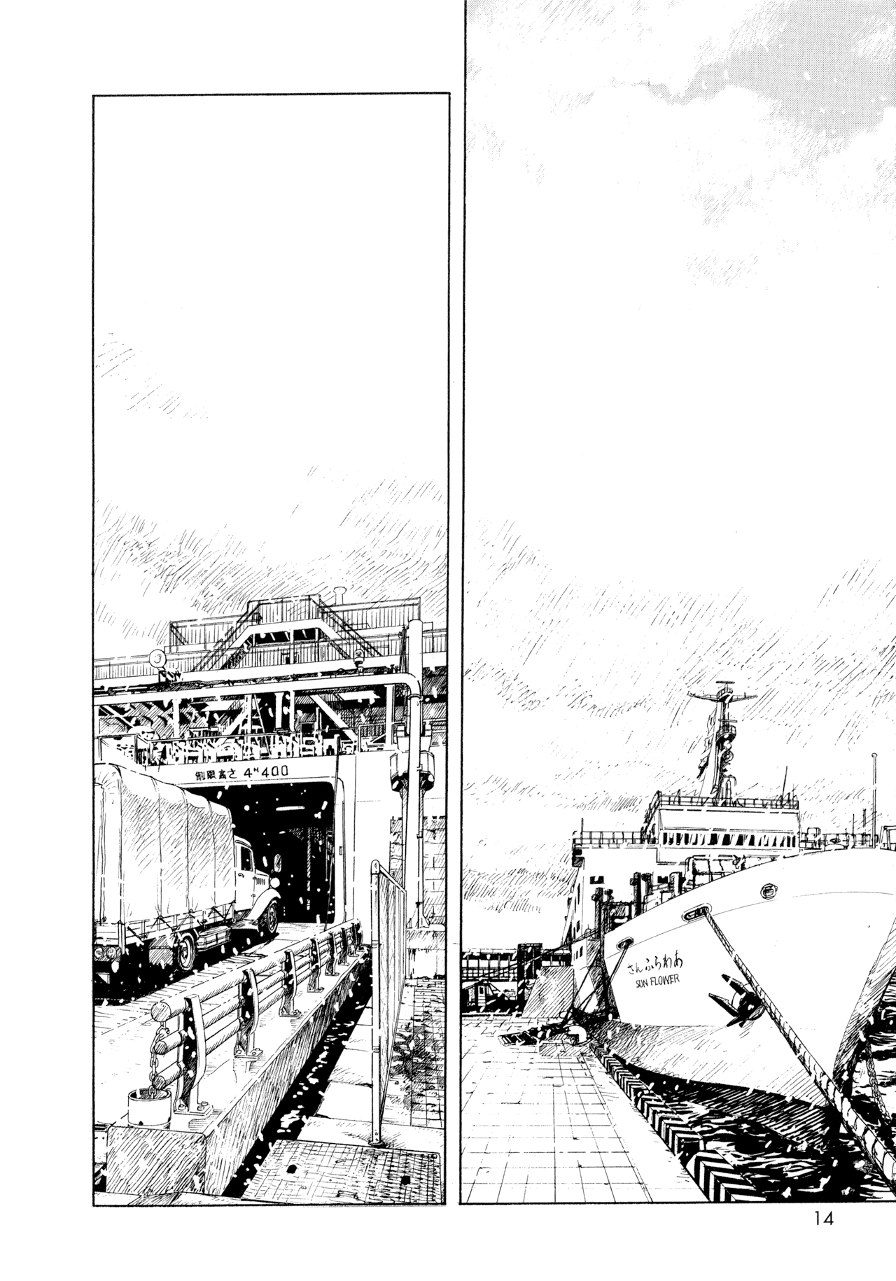 Omoide Emanon Vol. 1 Ch. 2 第4页