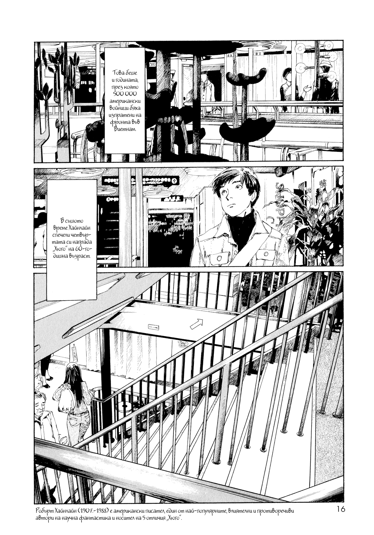 Omoide Emanon Vol. 1 Ch. 2 第6页