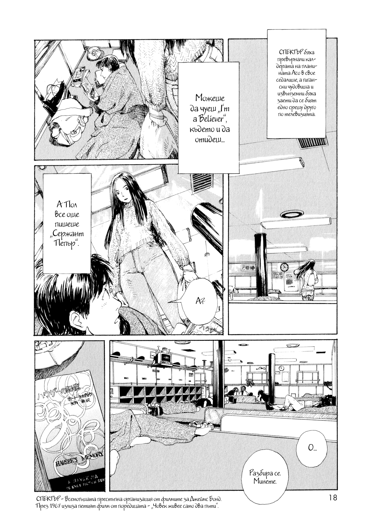 Omoide Emanon Vol. 1 Ch. 2 第8页