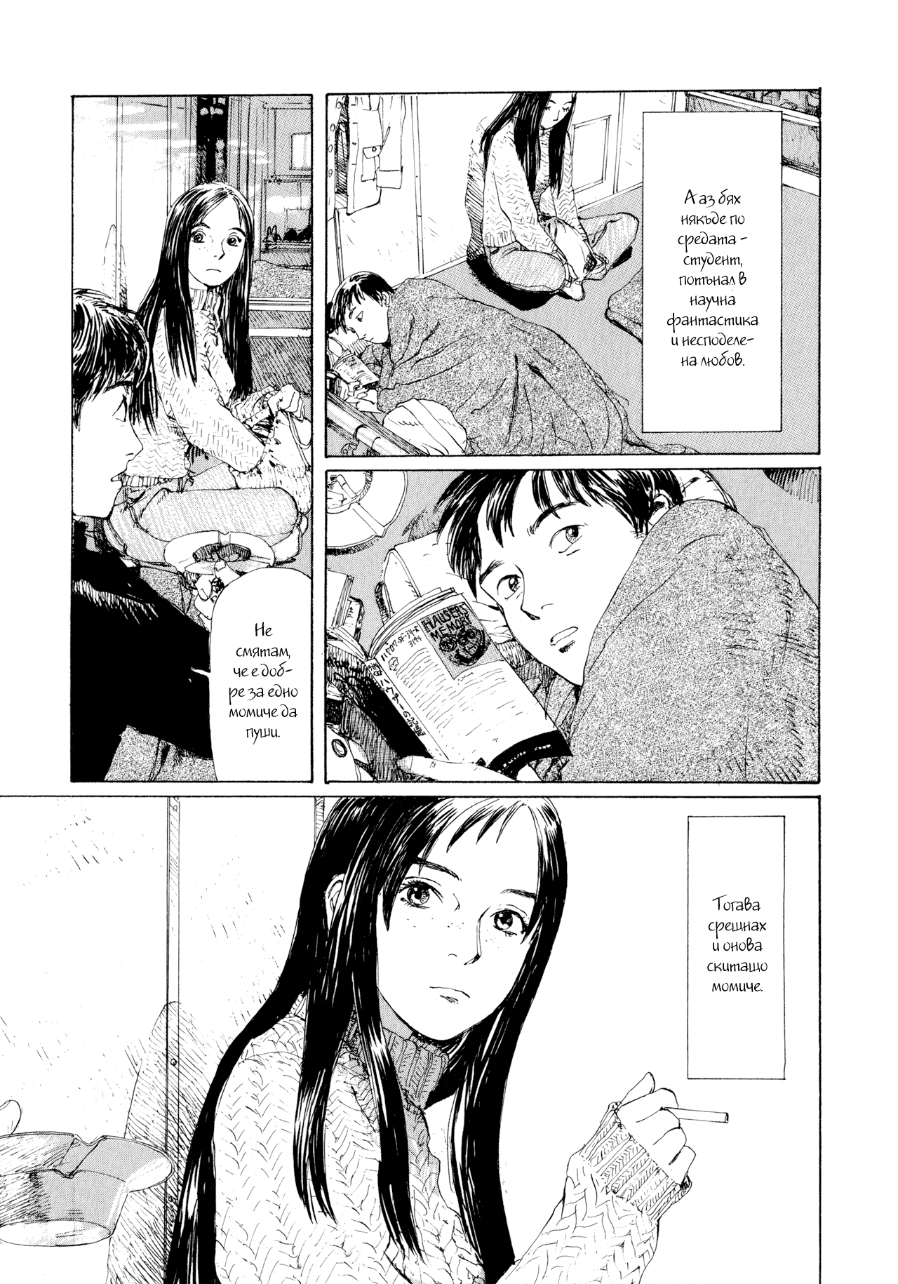 Omoide Emanon Vol. 1 Ch. 2 第9页