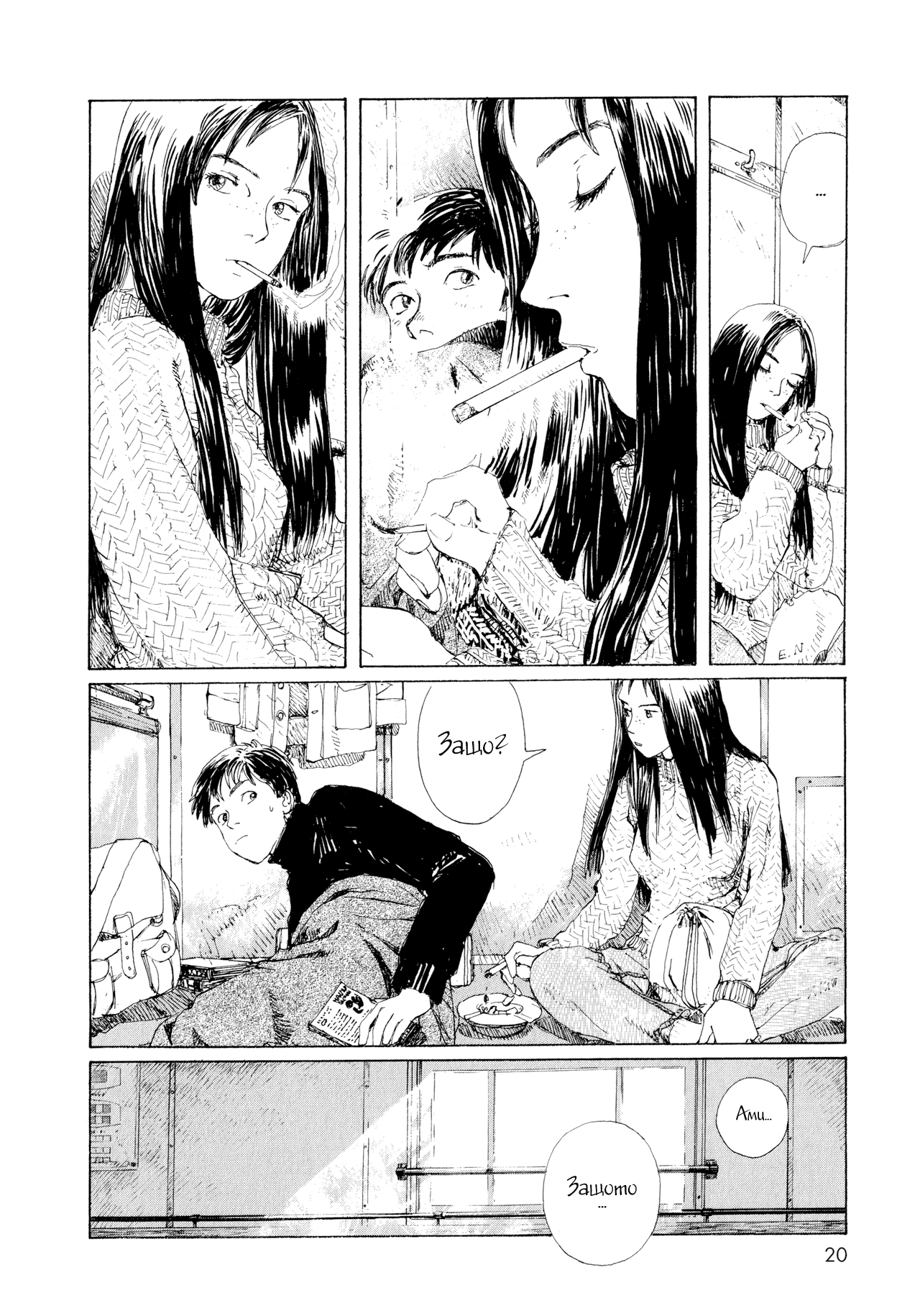 Omoide Emanon Vol. 1 Ch. 2 第10页