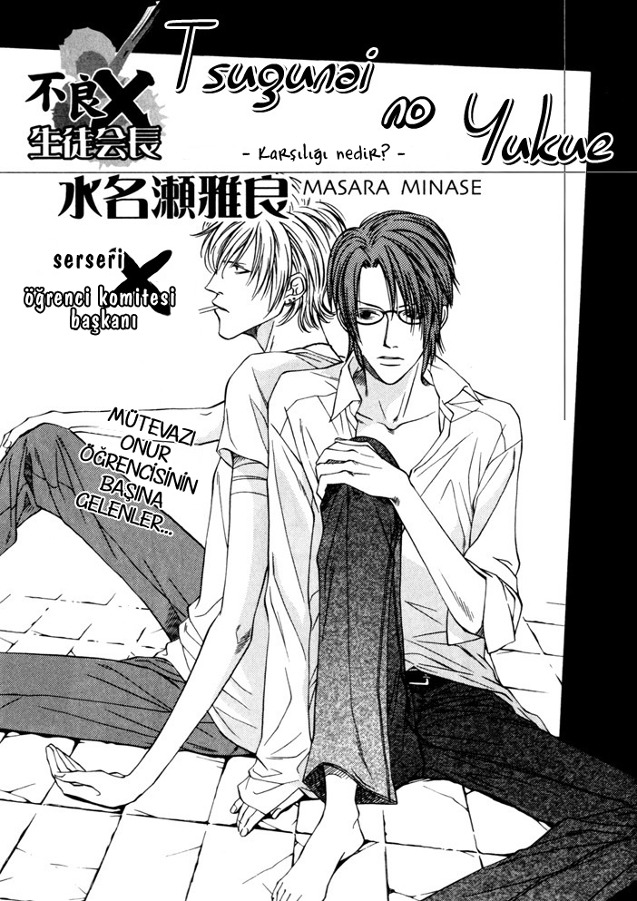 Tsugunai no Yukue Oneshot 第3页