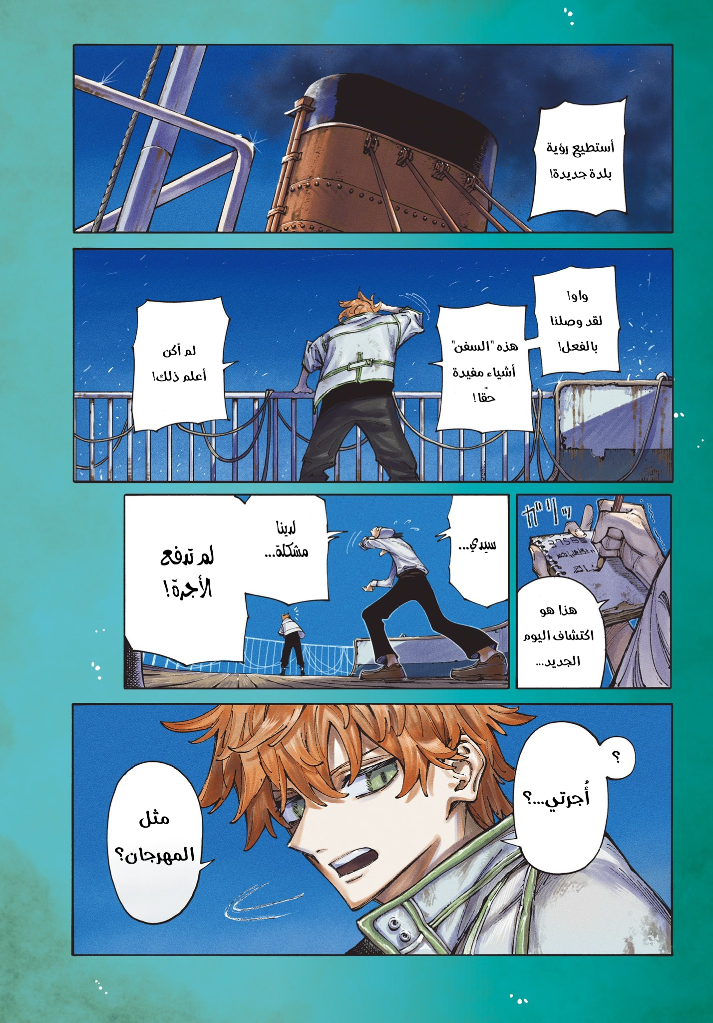 GALAXIAS مرحبًا بالعالم 第1页