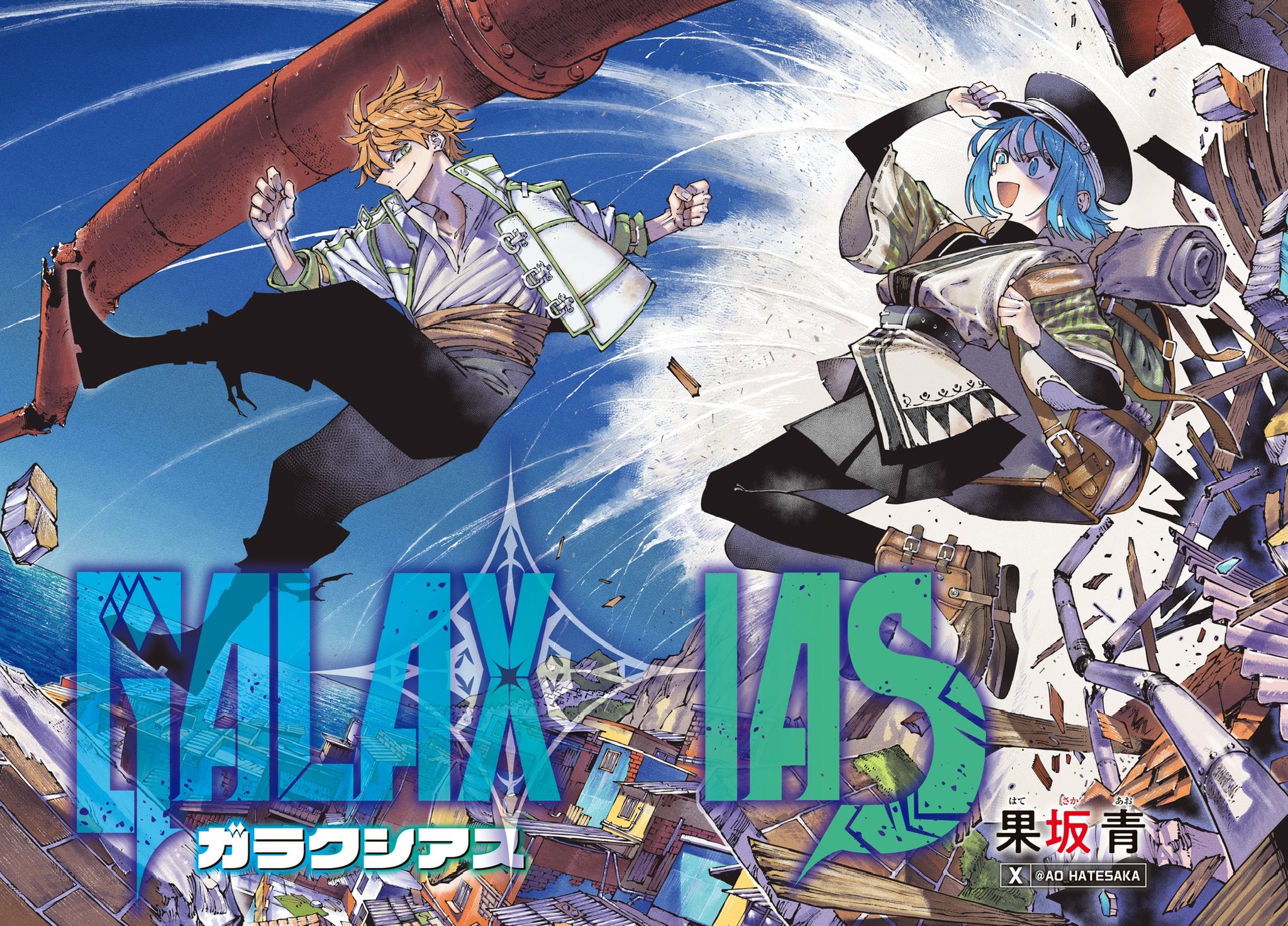 GALAXIAS مرحبًا بالعالم 第2页