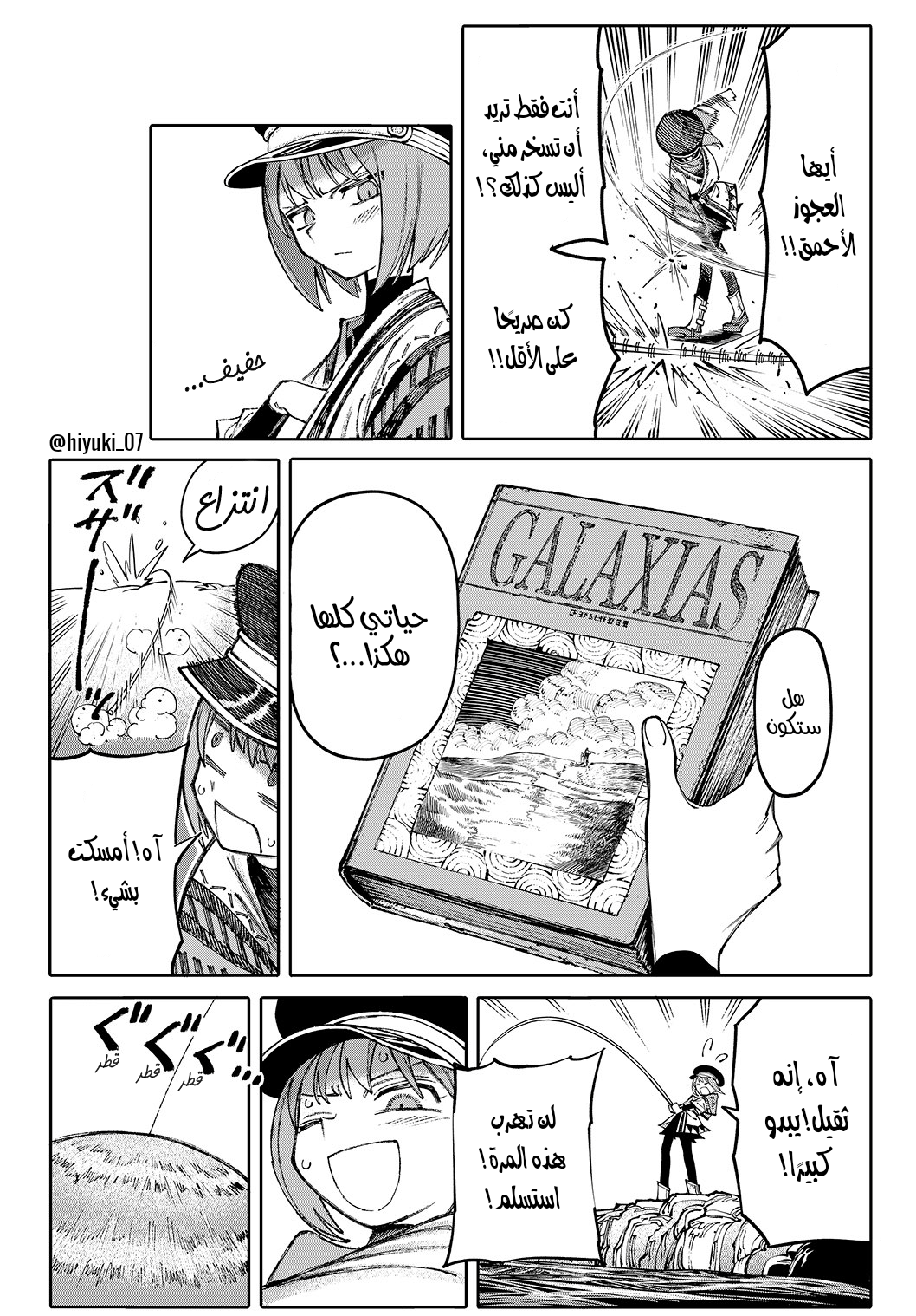 GALAXIAS مرحبًا بالعالم 第11页