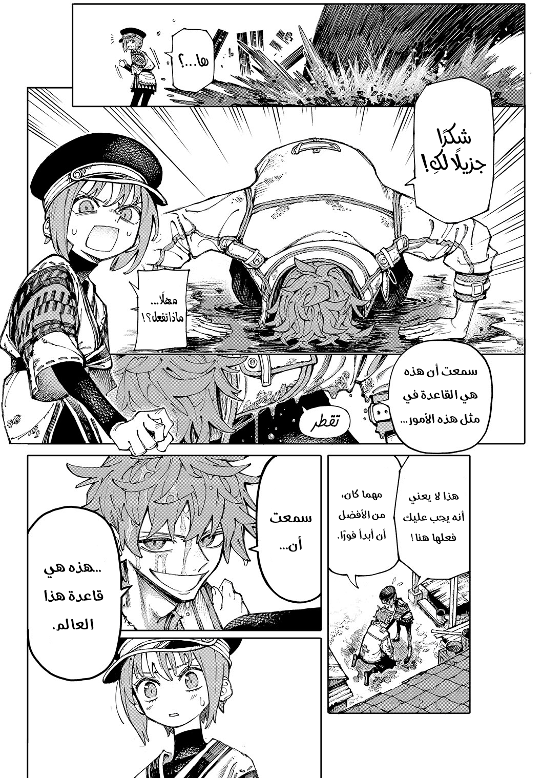 GALAXIAS مرحبًا بالعالم 第14页