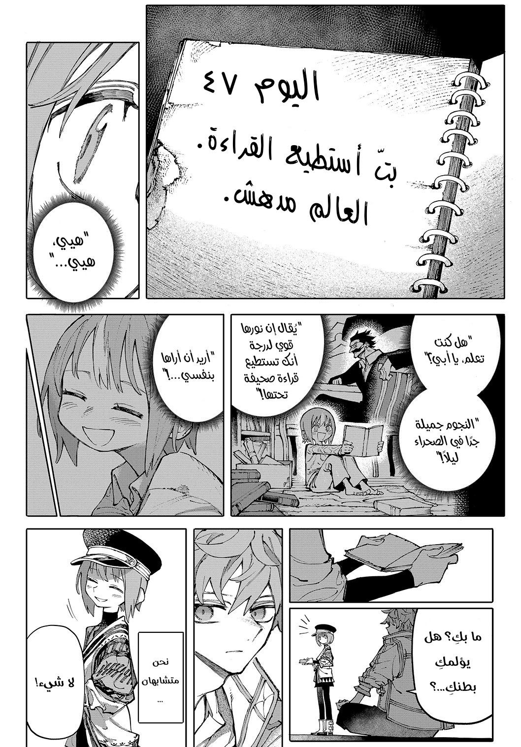GALAXIAS مرحبًا بالعالم 第18页