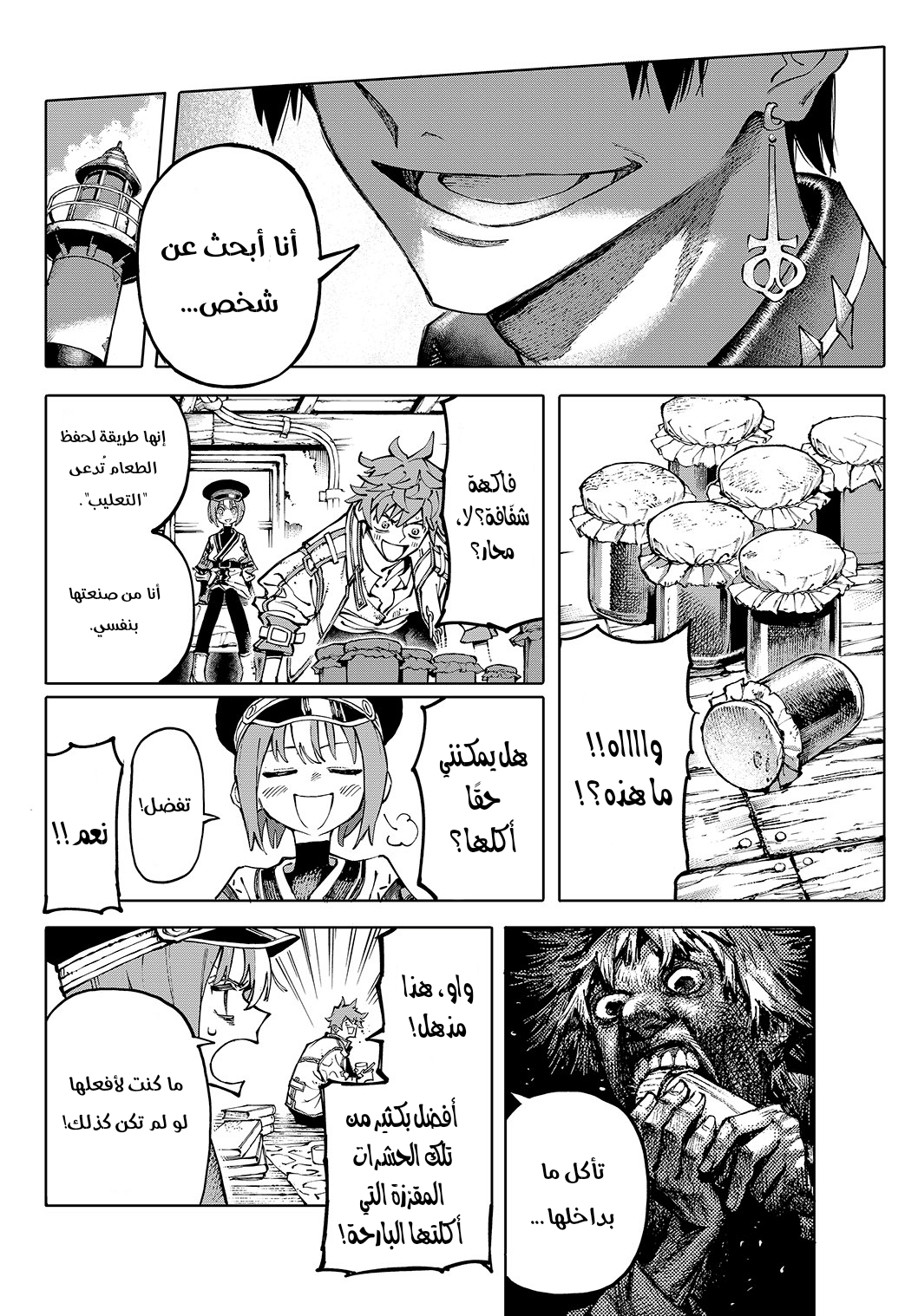 GALAXIAS مرحبًا بالعالم 第20页