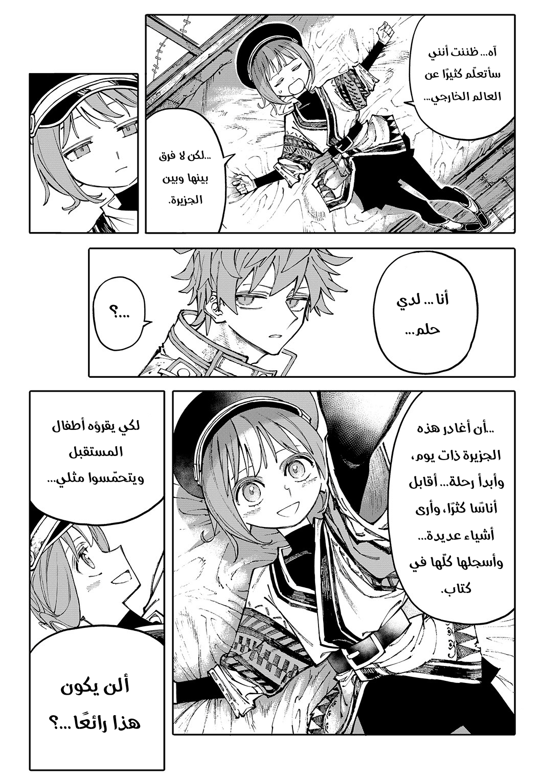 GALAXIAS مرحبًا بالعالم 第21页