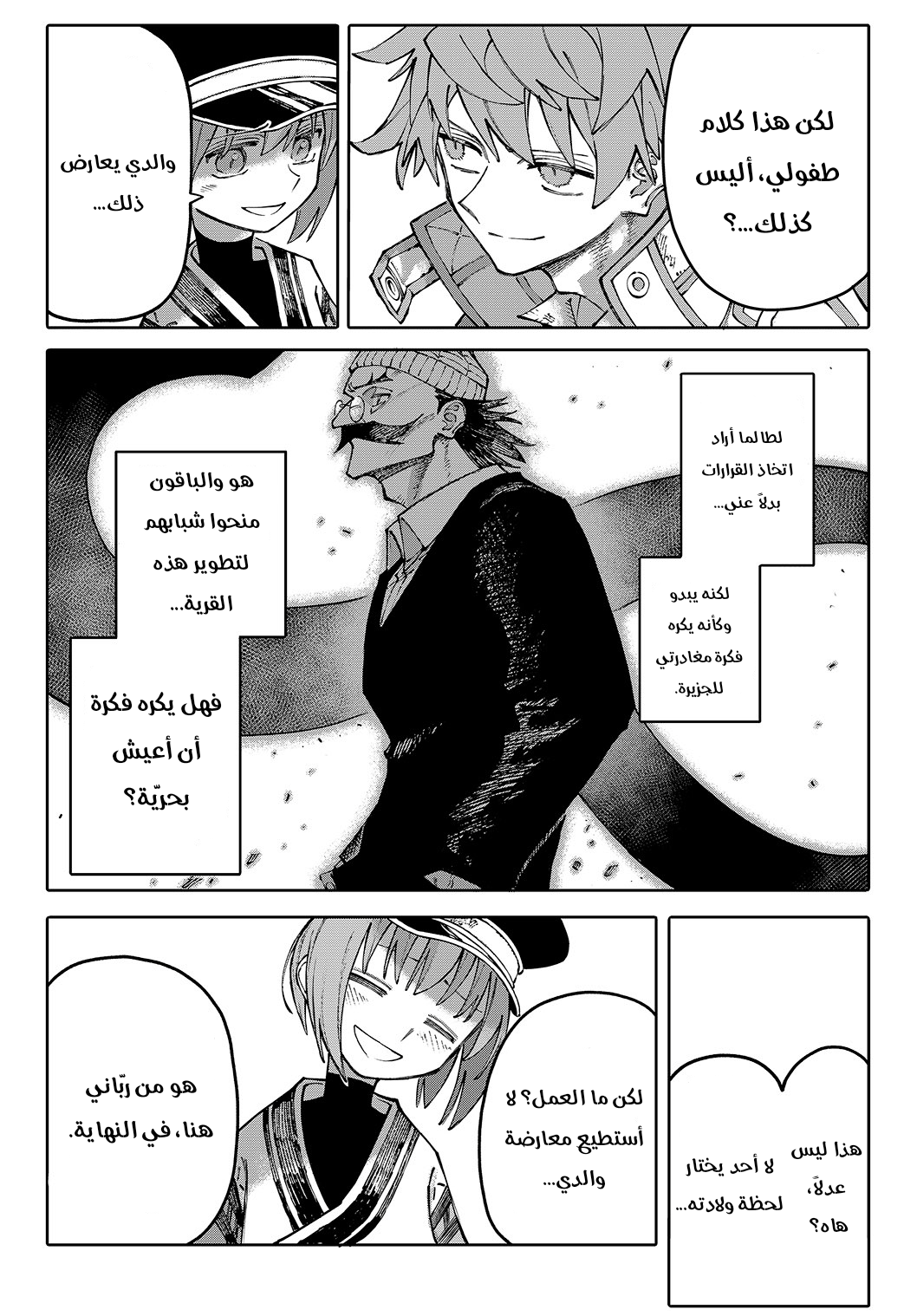 GALAXIAS مرحبًا بالعالم 第22页