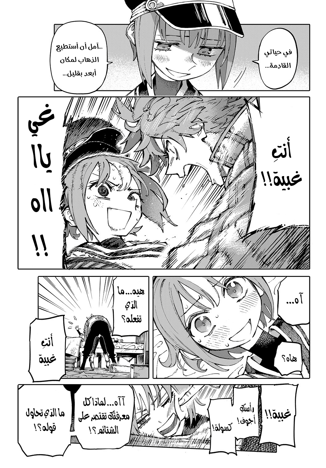 GALAXIAS مرحبًا بالعالم 第23页