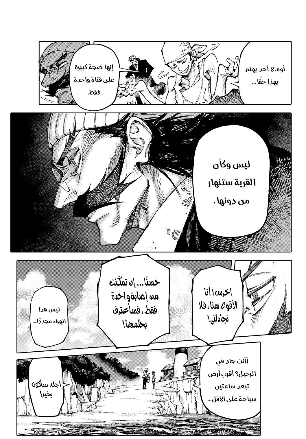 GALAXIAS مرحبًا بالعالم 第27页