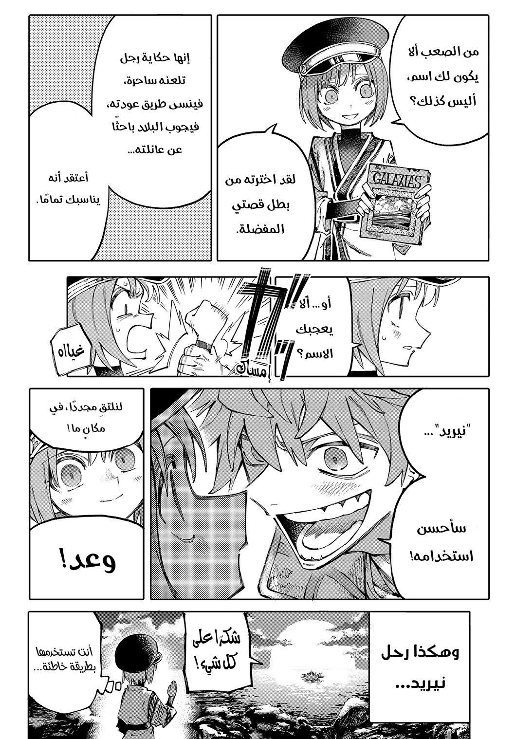 GALAXIAS مرحبًا بالعالم 第29页