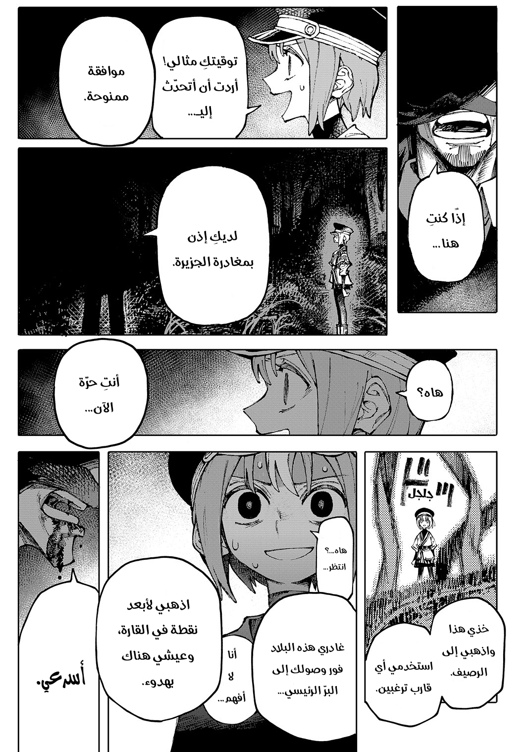 GALAXIAS مرحبًا بالعالم 第31页