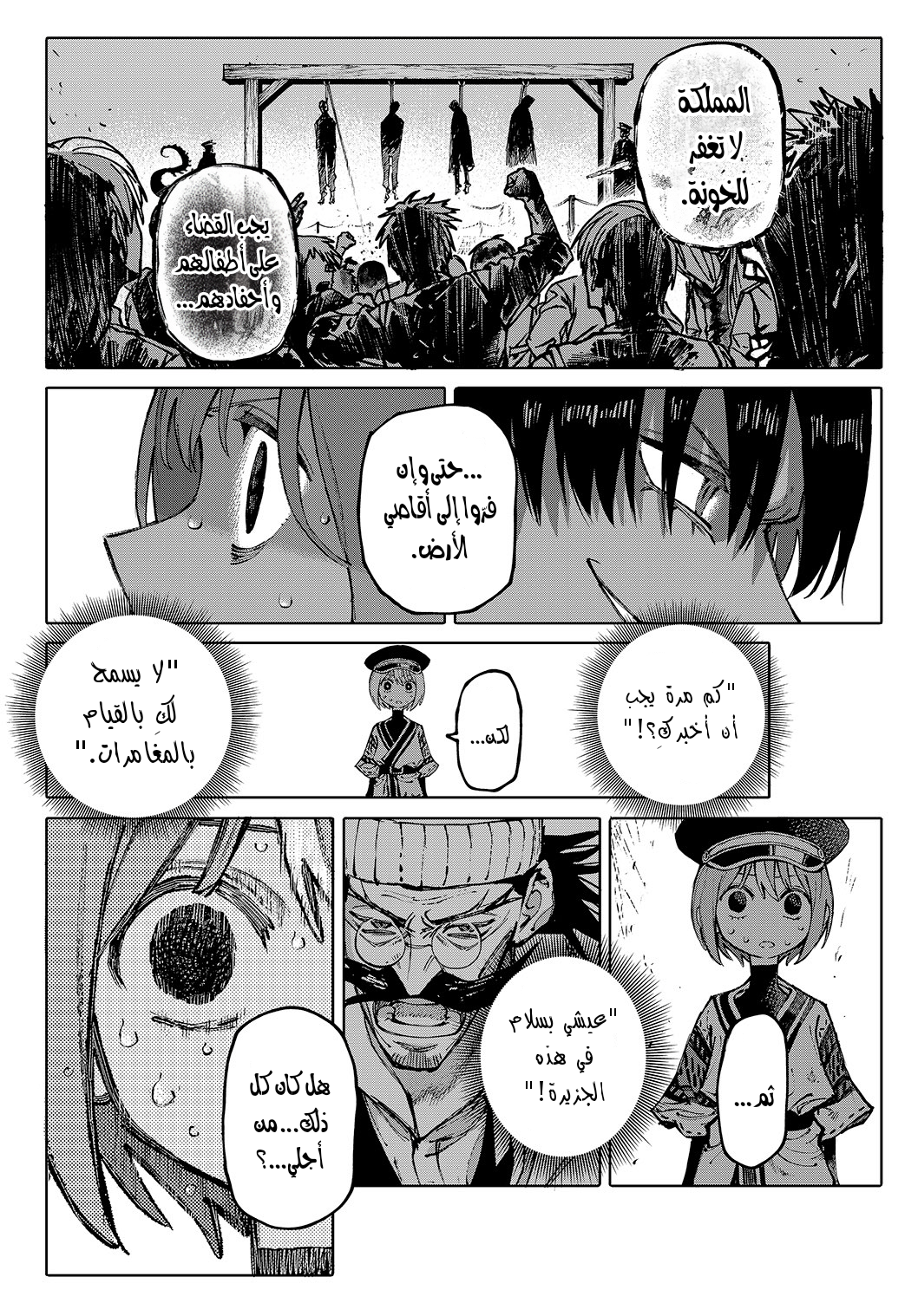 GALAXIAS مرحبًا بالعالم 第36页