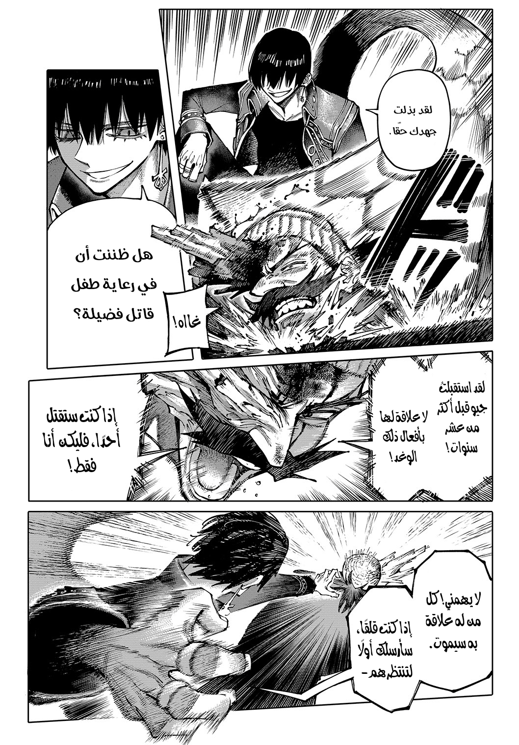 GALAXIAS مرحبًا بالعالم 第37页