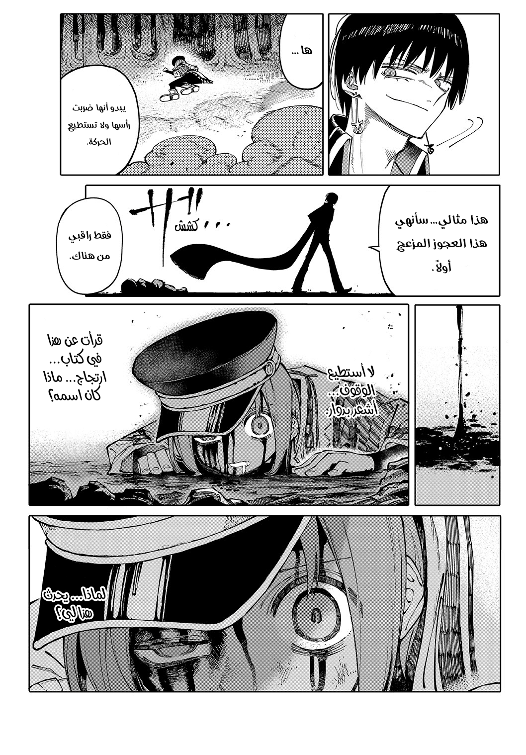 GALAXIAS مرحبًا بالعالم 第43页