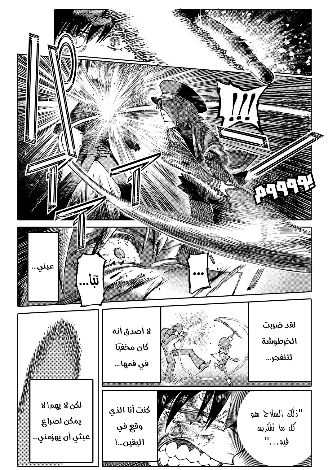 GALAXIAS مرحبًا بالعالم 第53页