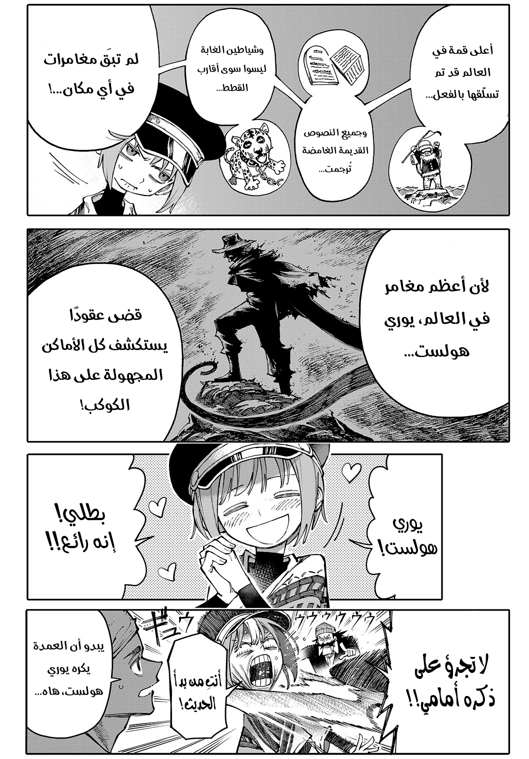 GALAXIAS مرحبًا بالعالم 第8页