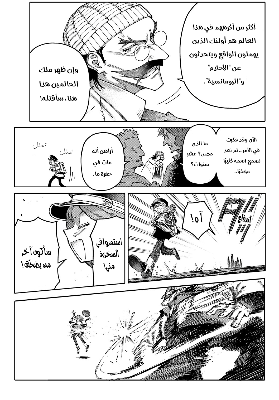 GALAXIAS مرحبًا بالعالم 第9页