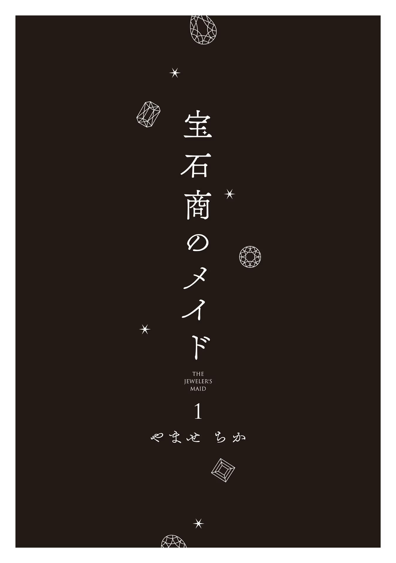 Housekishou no Maid 第3页