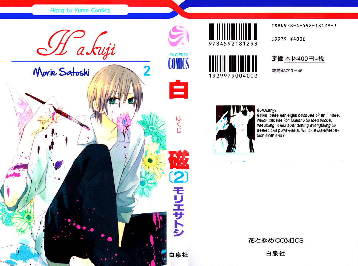 Hakuji Vol. 2 Ch. 4 第1页