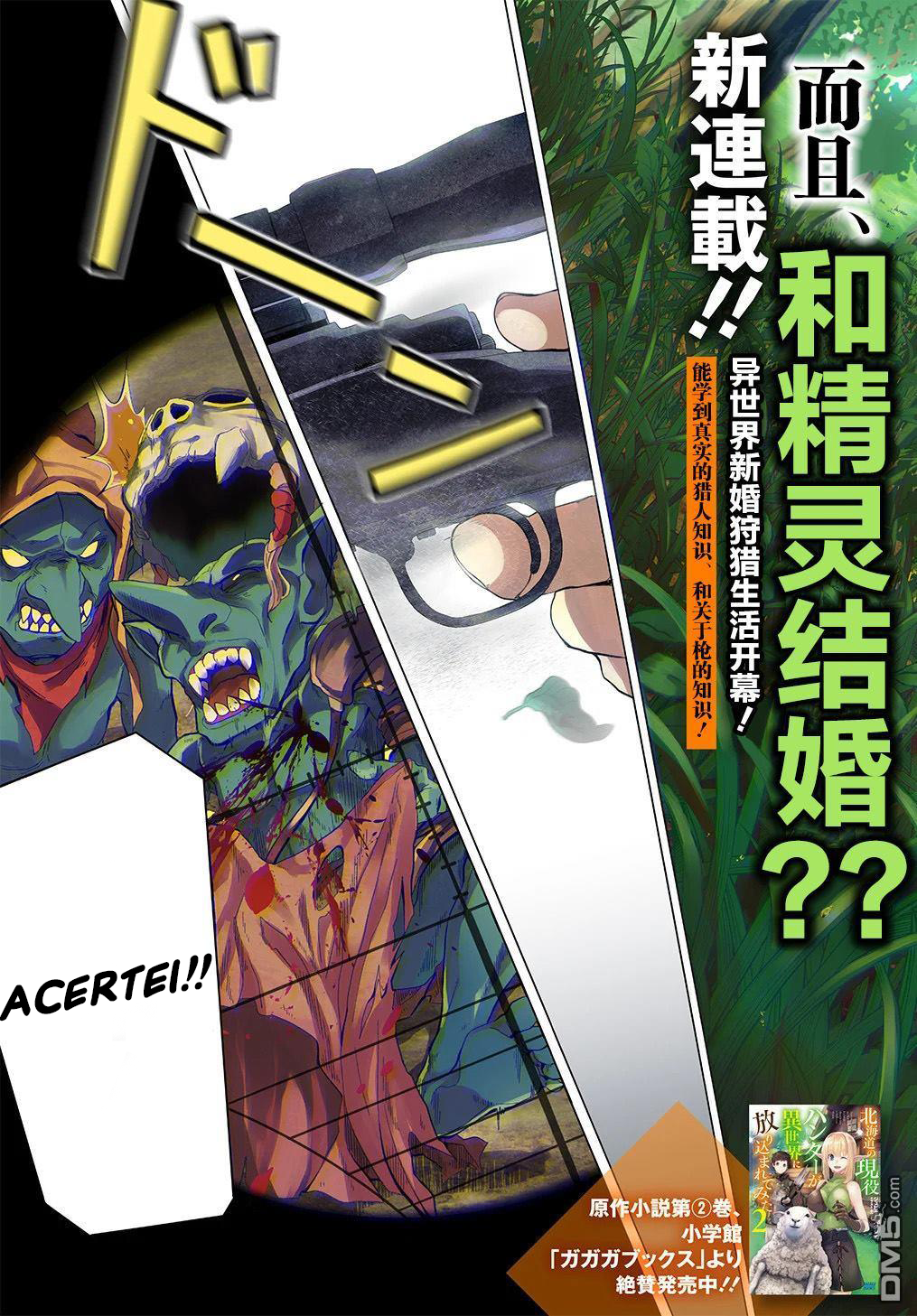 Hokkaidou no Gen'eki Hunter ga Isekai ni Hourikomarete Mita ~Elf Yome to Meguru Isekai Shuryou Life~ Vol. 1 Ch. 1 第5页