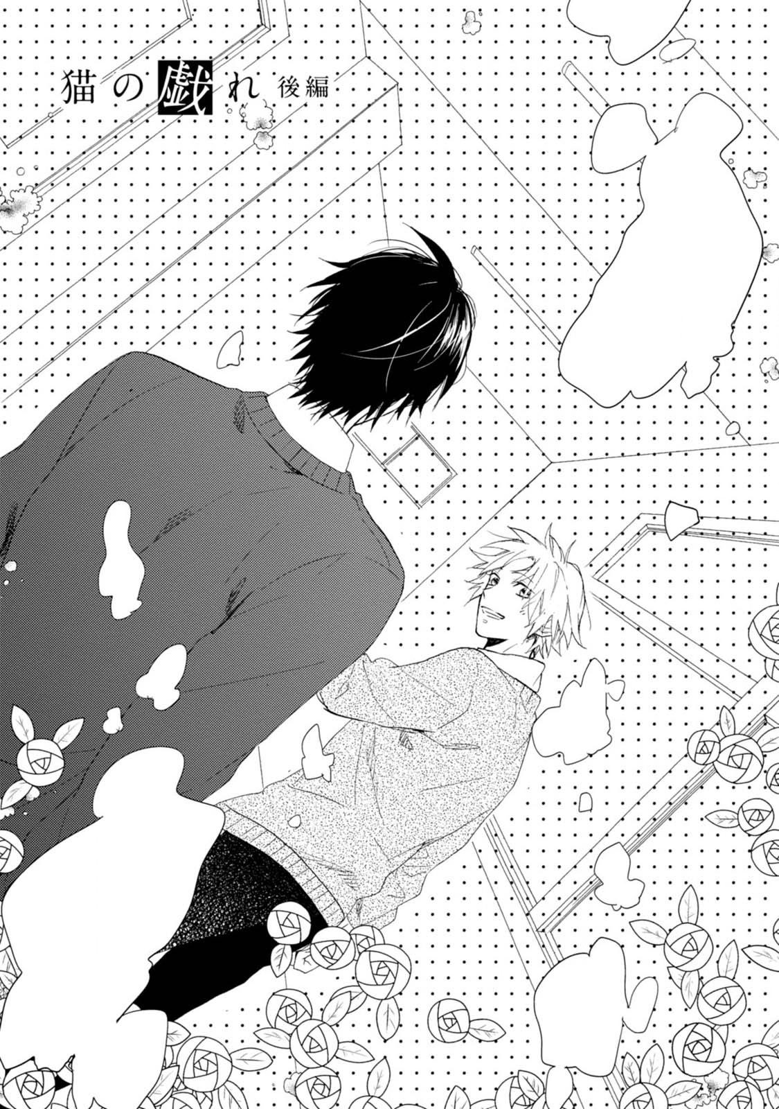 Otona Gokko Vol. 1 Ch. 5 第3页