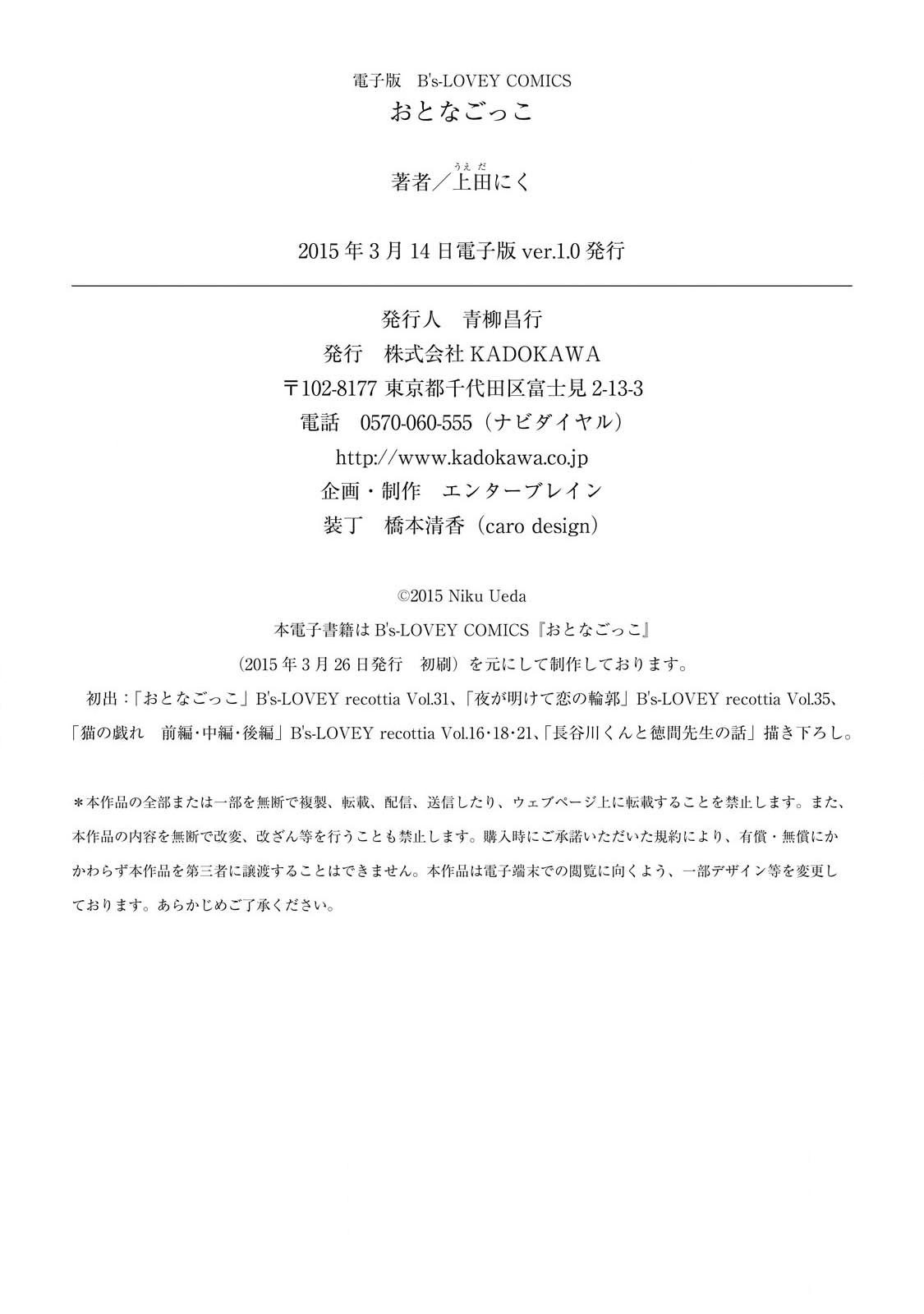 Otona Gokko Vol. 1 Ch. 5 第44页