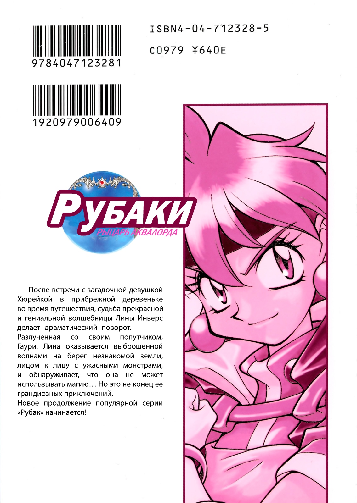 Slayers - Suiryuuou no Kishi УНЕСЕННЫЕ ВОЛНАМИ. Что это за место? 第2页