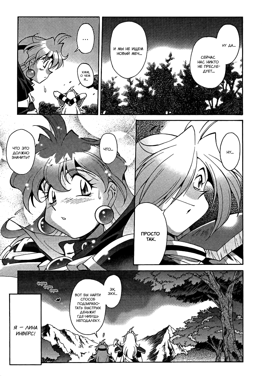 Slayers - Suiryuuou no Kishi УНЕСЕННЫЕ ВОЛНАМИ. Что это за место? 第11页