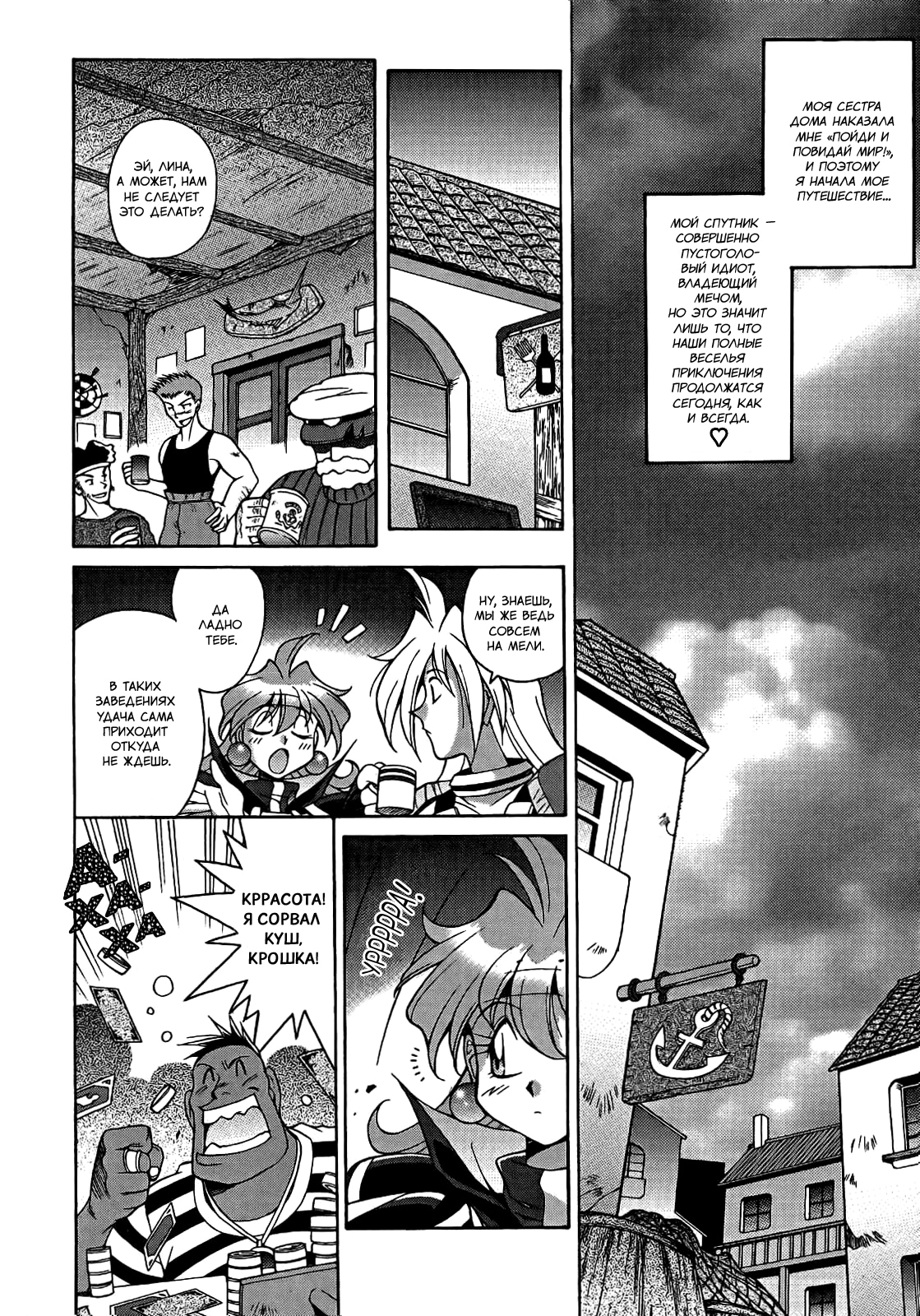 Slayers - Suiryuuou no Kishi УНЕСЕННЫЕ ВОЛНАМИ. Что это за место? 第12页