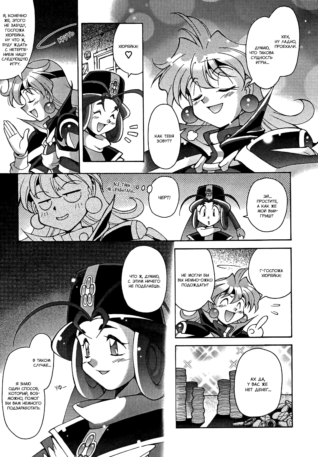 Slayers - Suiryuuou no Kishi УНЕСЕННЫЕ ВОЛНАМИ. Что это за место? 第15页