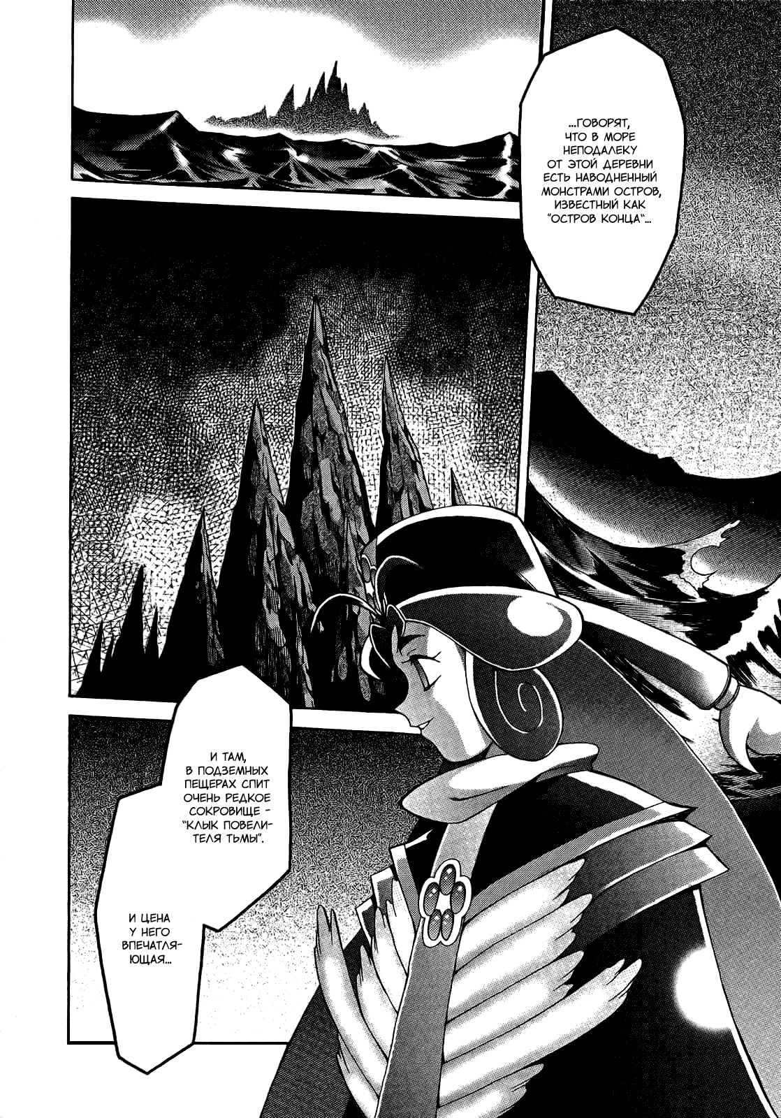 Slayers - Suiryuuou no Kishi УНЕСЕННЫЕ ВОЛНАМИ. Что это за место? 第16页