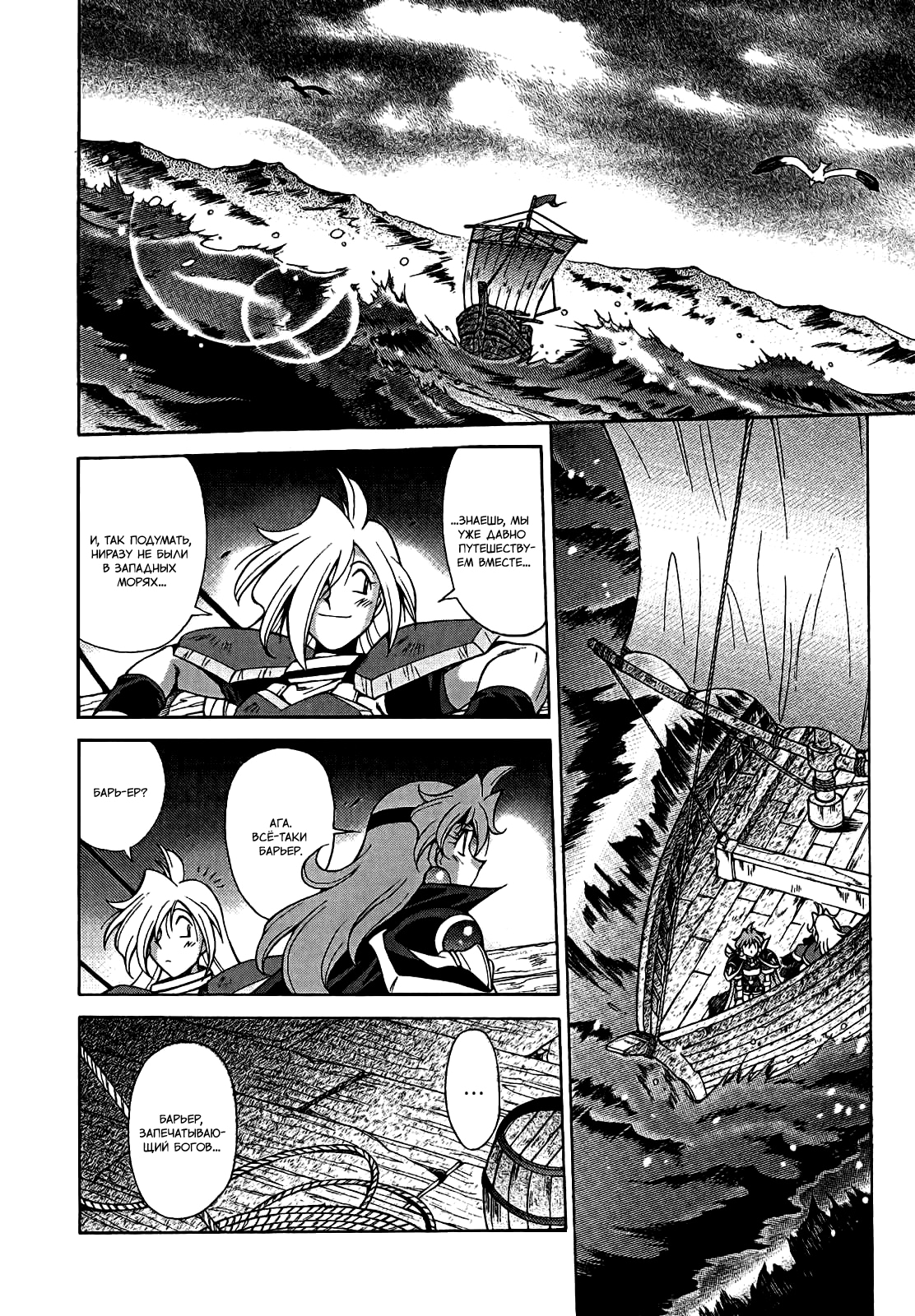 Slayers - Suiryuuou no Kishi УНЕСЕННЫЕ ВОЛНАМИ. Что это за место? 第18页
