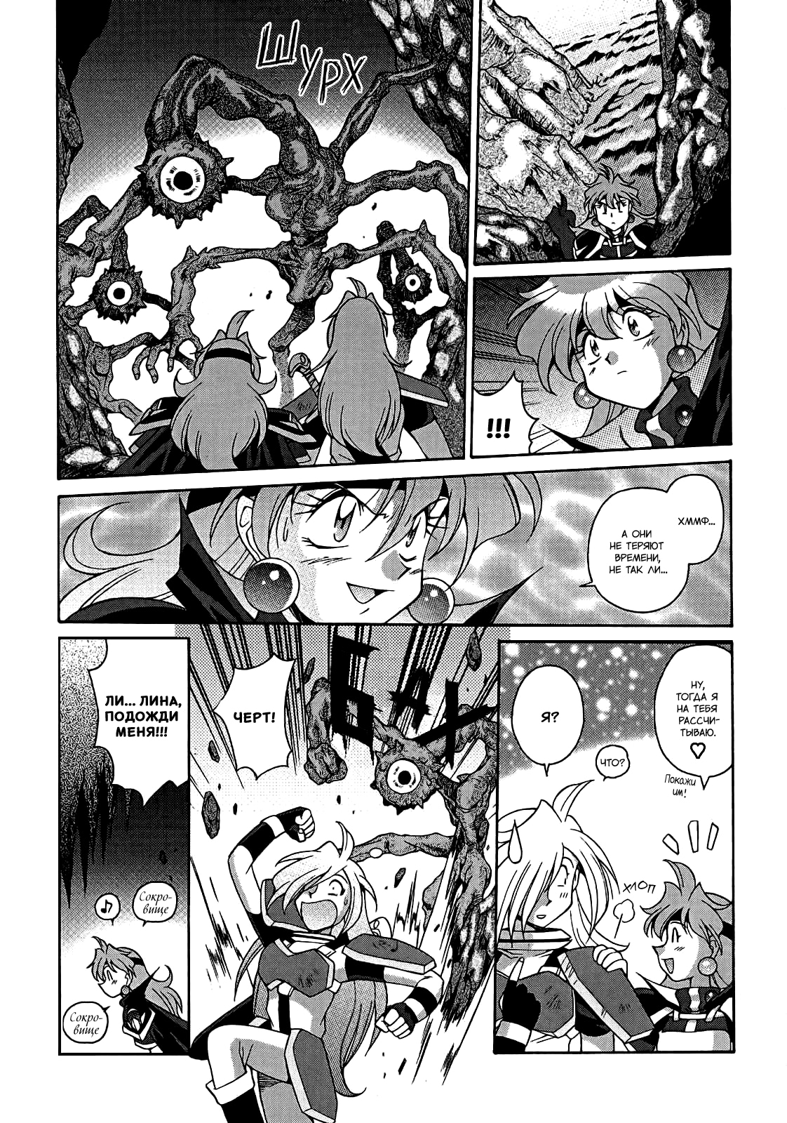 Slayers - Suiryuuou no Kishi УНЕСЕННЫЕ ВОЛНАМИ. Что это за место? 第20页
