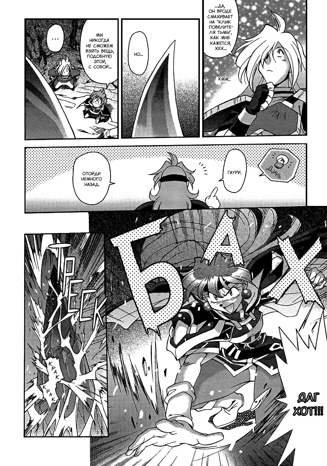 Slayers - Suiryuuou no Kishi УНЕСЕННЫЕ ВОЛНАМИ. Что это за место? 第22页