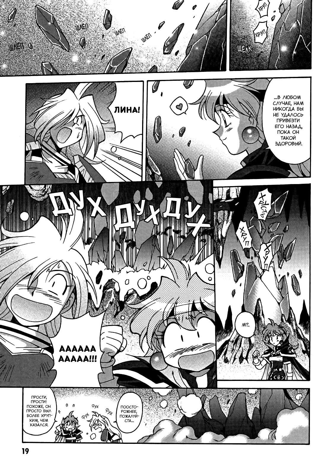 Slayers - Suiryuuou no Kishi УНЕСЕННЫЕ ВОЛНАМИ. Что это за место? 第23页