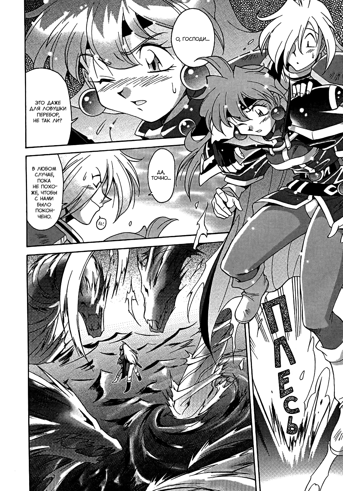 Slayers - Suiryuuou no Kishi УНЕСЕННЫЕ ВОЛНАМИ. Что это за место? 第26页