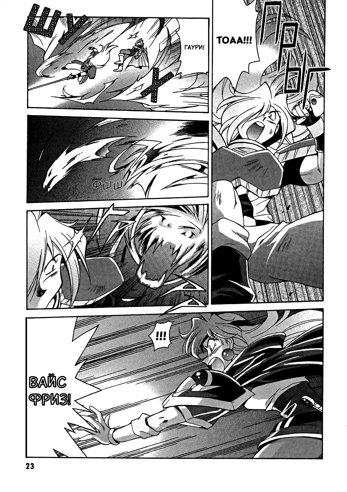 Slayers - Suiryuuou no Kishi УНЕСЕННЫЕ ВОЛНАМИ. Что это за место? 第27页